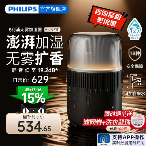 【新品】飞利浦加湿器家用卧室轻音孕妇婴儿无雾加湿器家用HU5710