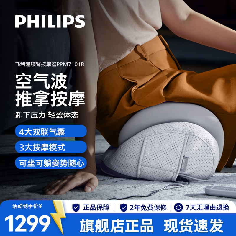 飞利浦腰臀部按摩器多功能热敷自动揉捏推拿背部腰椎按摩仪送礼物