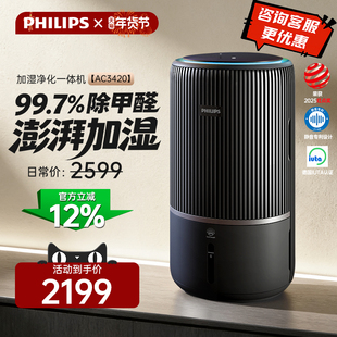 飞利浦空气净化器卧室小静灵净化机家用除甲醛加湿器一体机AC3420