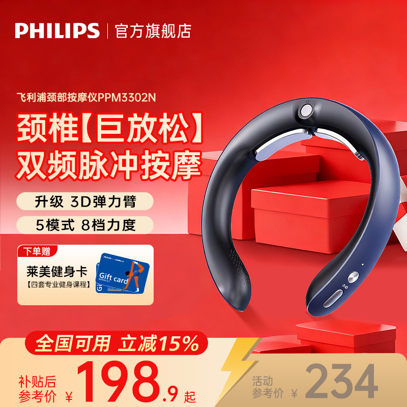 飞利浦肩颈按摩仪颈椎按摩器颈部肩颈按摩颈枕式送父母生日礼物