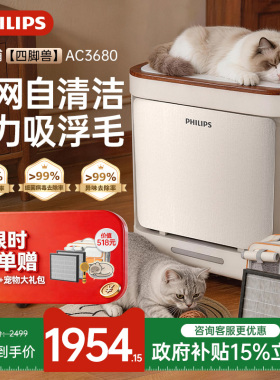 飞利浦空气净化器宠物猫毛除甲醛除臭除浮毛吸毛空气净化机AC3680