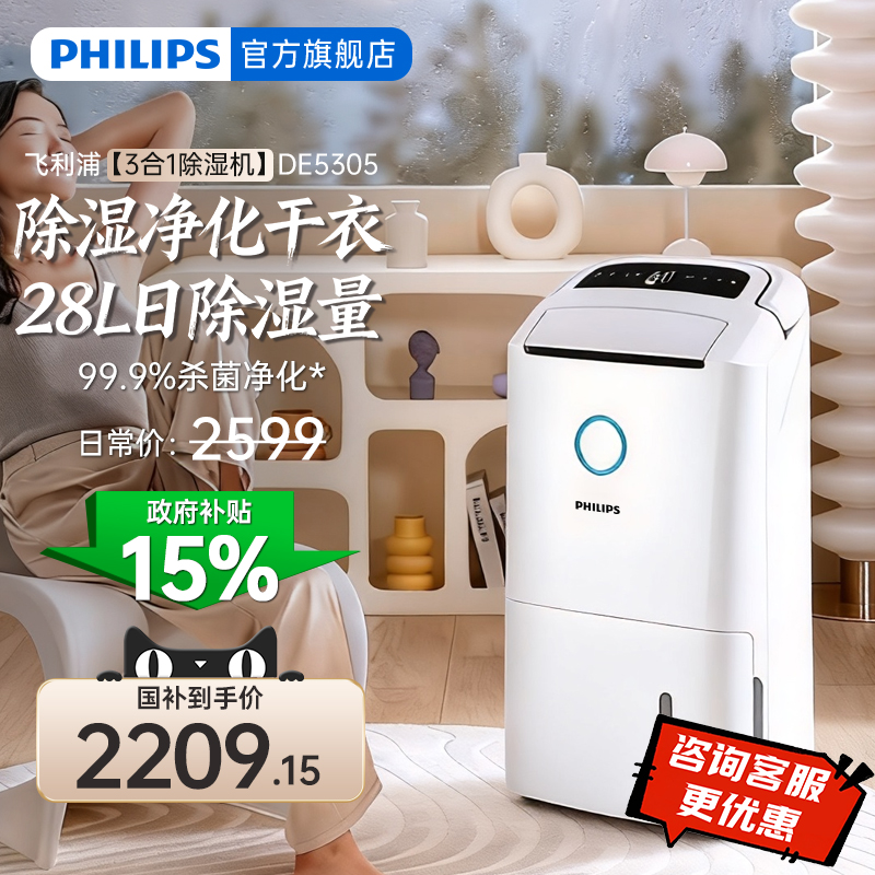 飞利浦大功率抽湿净化干衣一体机
