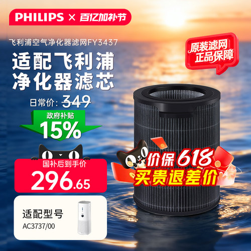 飞利浦空气净化器滤网原装滤芯FY3437加湿滤网FY3455适配AC3737