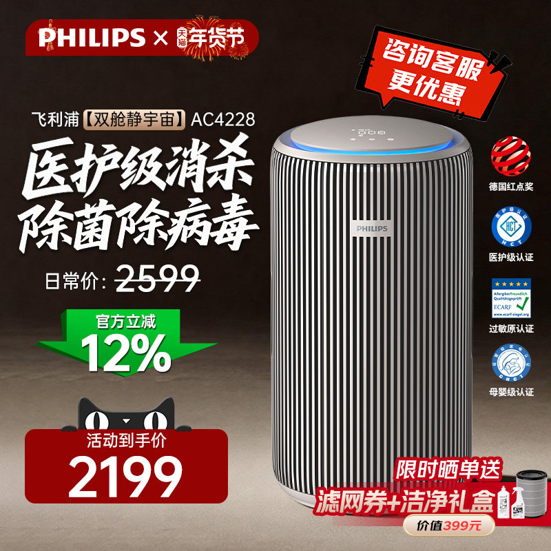 飞利浦空气净化器家用宠物除甲醛二手烟吸猫毛除异味净化机AC4228