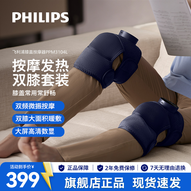 飞利浦膝盖按摩器腿部按摩老寒腿保暖热敷艾草贴关节护膝送礼物