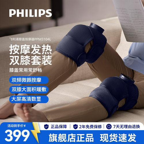 飞利浦膝盖按摩器腿部按摩老寒腿保暖热敷艾草贴关节护膝送礼物