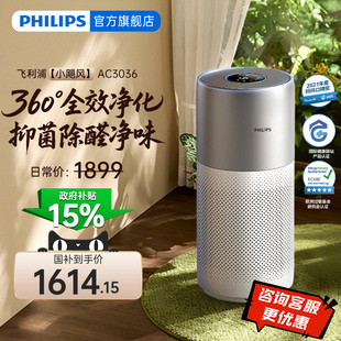 飞利浦空气净化器家用除甲醛消毒雾霾吸二手烟空气净化机AC3036