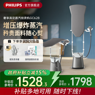 629 飞利浦挂烫机家用蒸汽挂烫机熨斗平烫一体手持GC628