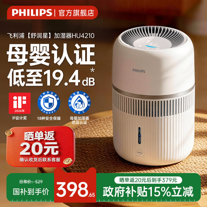 【母婴认证新品】飞利浦无雾加湿器家用卧室轻音孕妇婴儿用HU4210