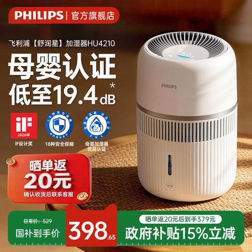 【母婴认证新品】飞利浦无雾加湿器家用卧室轻音孕妇婴儿用HU4210