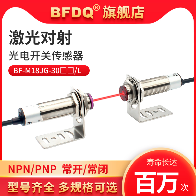 速发M18对射光电开关感应传感器三线接收二线发射12V红外24V常开