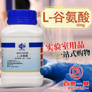 沪试 BR级 生物试剂 化学实验试剂 现货速发上海国 谷氨酸