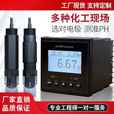现货速发工业线 线上ph计 酸度计感测器ORP检测仪电极监视器测试