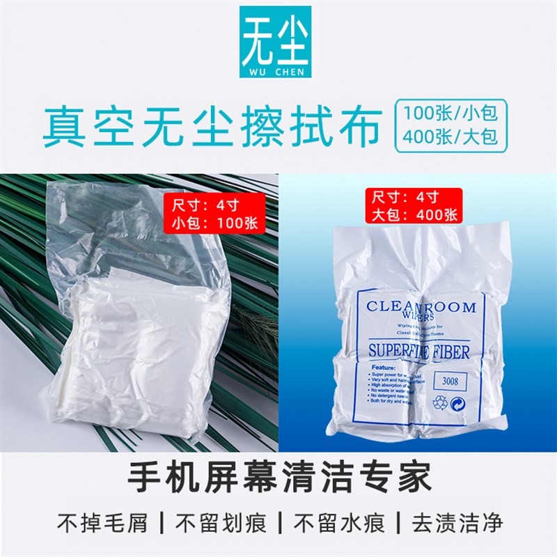 速发擦屏布不掉毛擦手机贴膜布屏幕清洁布洁净间工业擦拭布