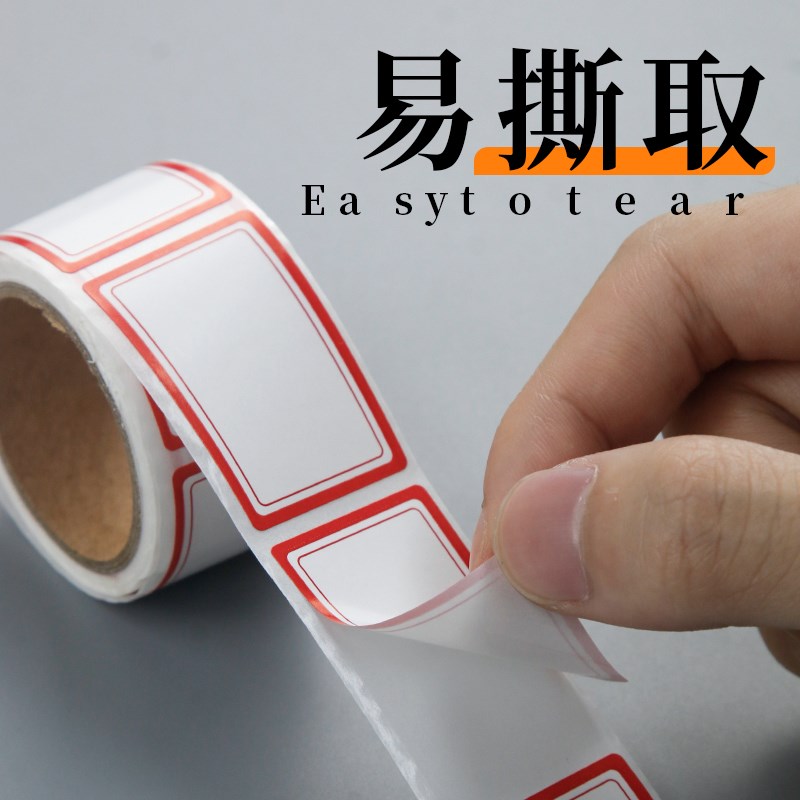 速发标签贴纸口取纸标签纸粘贴不干胶便签防水记号贴自粘价格商标