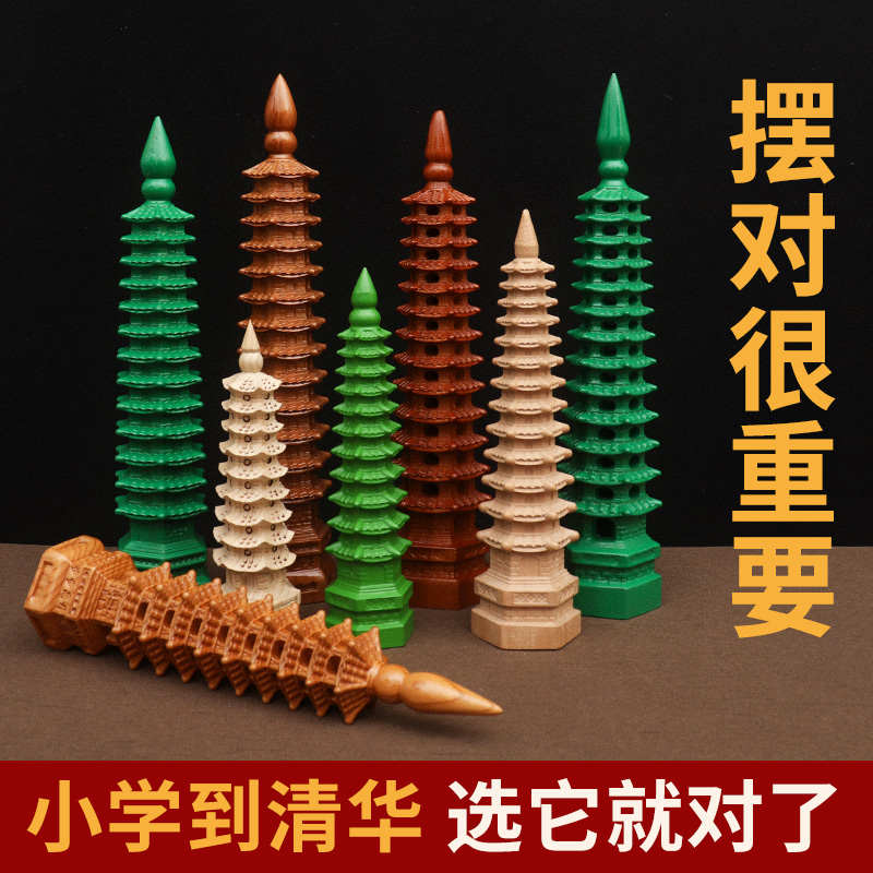 速发桃木文昌塔摆件七层九层十一层十三层学生木雕木塔带底座金榜