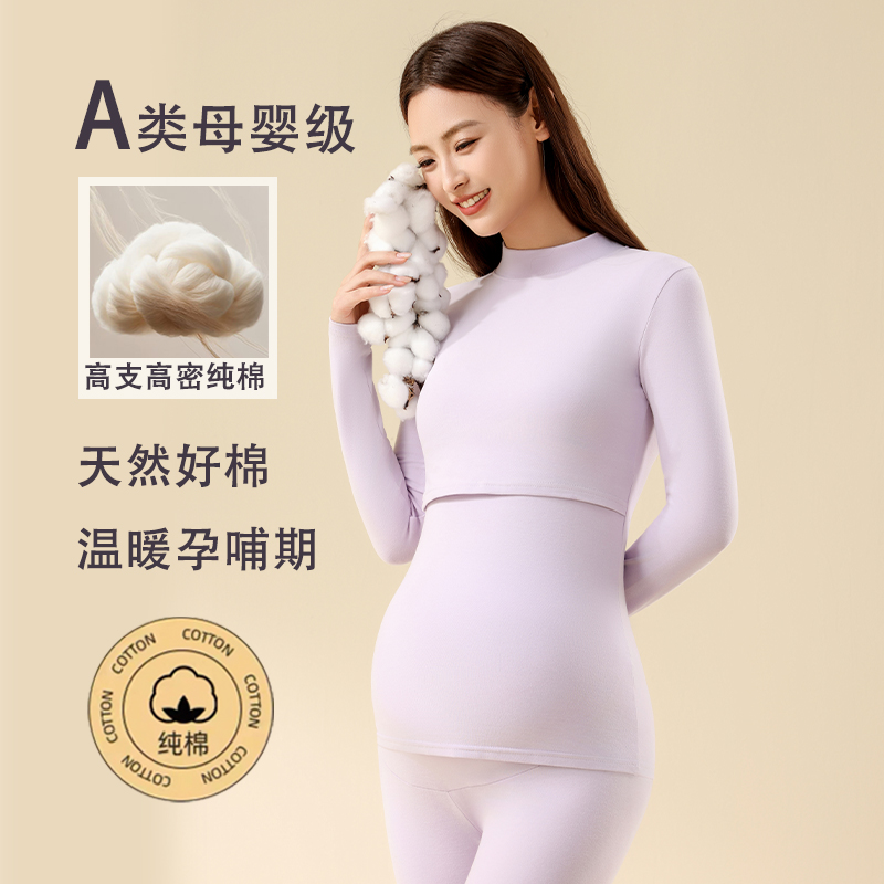 中领孕妇秋衣秋裤纯棉哺乳秋衣