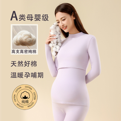 中领孕妇秋衣秋裤纯棉哺乳秋衣