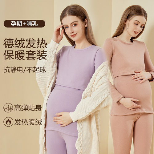 孕妇加厚保暖内衣秋冬哺乳秋衣裤