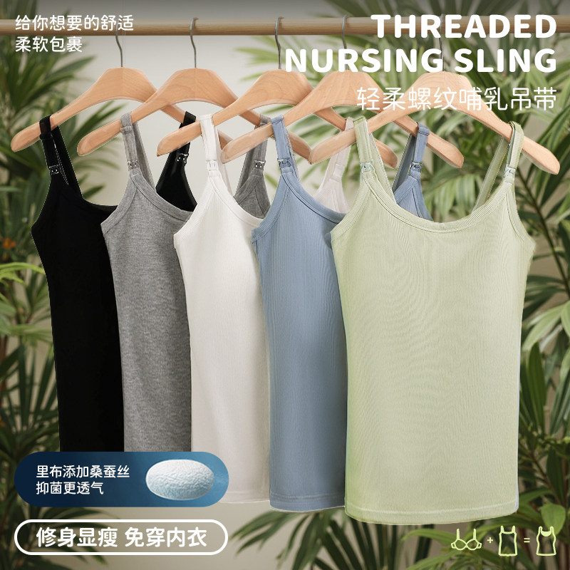 哺乳吊带背心夏免穿文胸胸垫修身显瘦内搭无袖大码孕妇喂奶上衣