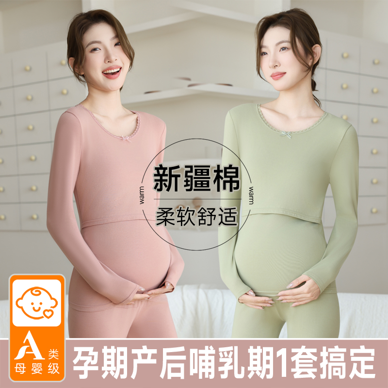 孕妇秋衣秋裤套装纯棉哺乳秋衣春秋喂奶上衣长袖月子服保暖内衣