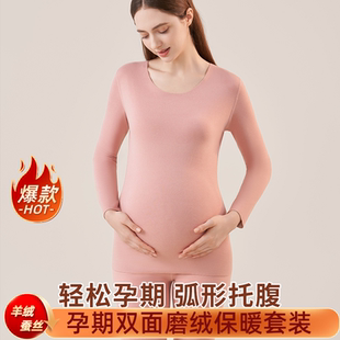 孕期孕妇秋衣秋裤 秋冬德绒羊绒可调节腰围月子服睡衣保暖内衣 套装