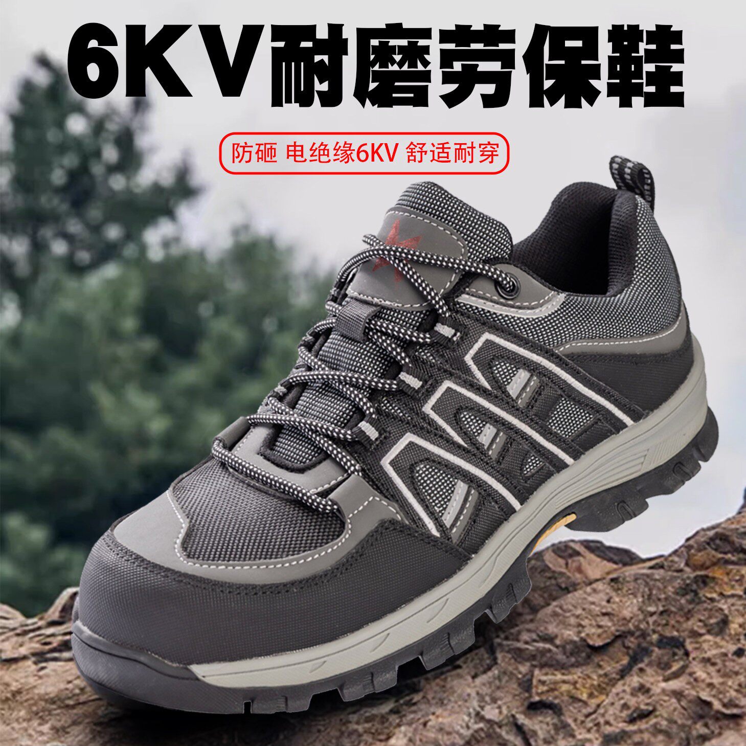 6KV绝缘防砸防刺穿防滑老保鞋图片