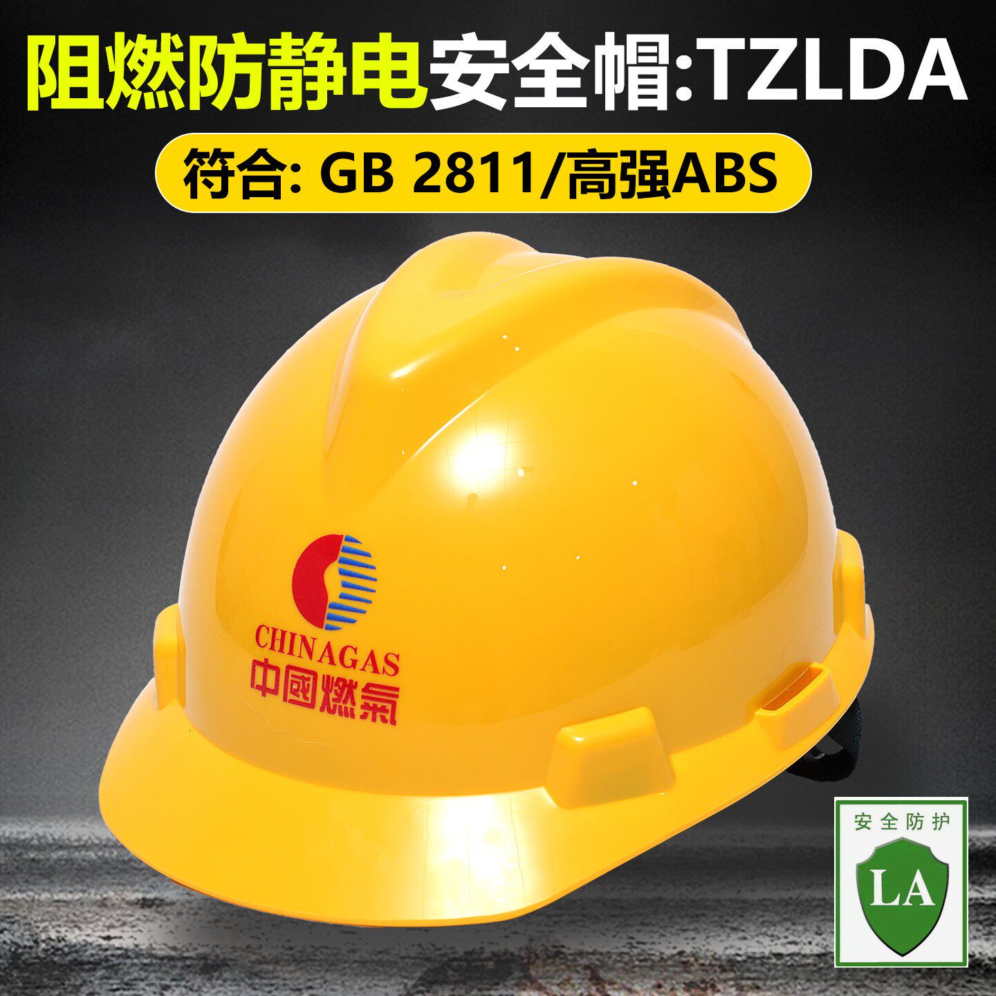 中石油中石化燃气安装阻燃防静电安全帽防爆工地新V型国标静电帽