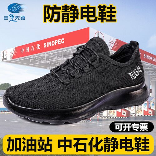 加油站防静电劳保鞋软底透气