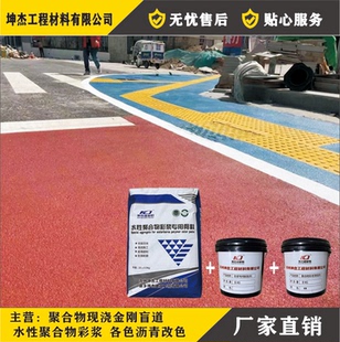 水性沥路力彩色防滑路面MMA水性聚合物骨料乳胶剂路面防滑改色漆