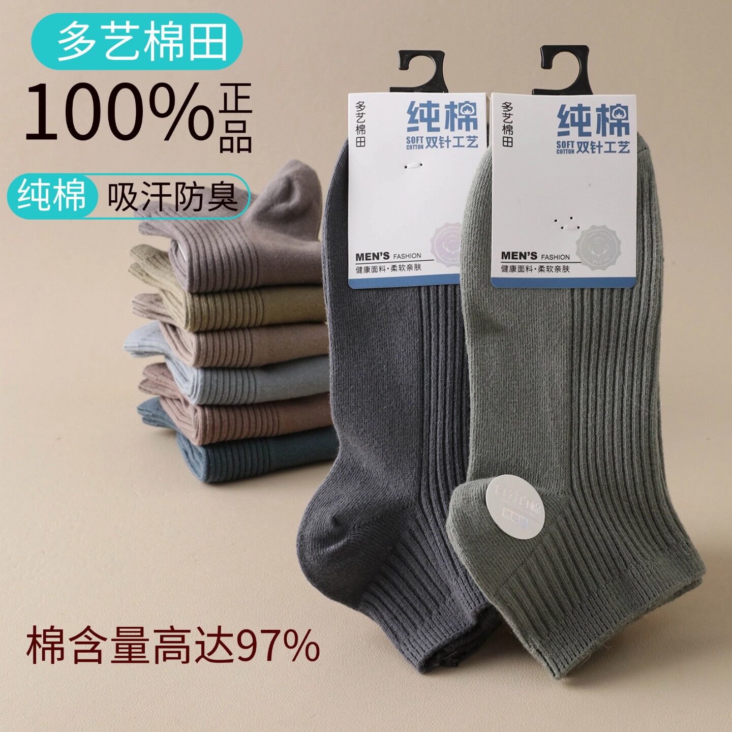 100%纯棉袜子男士短袜防臭吸汗薄款短筒夏天夏季男款不臭脚船袜