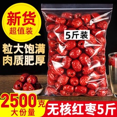 新疆无核红枣 去核红枣2500g新疆灰枣大枣子特级软枣空心煮粥枣