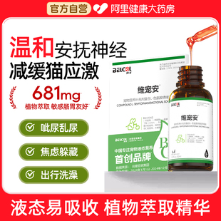 拜卡维宠安猫咪抗应激安抚情绪舒缓宠物外出猫咪防应激费利威伴侣