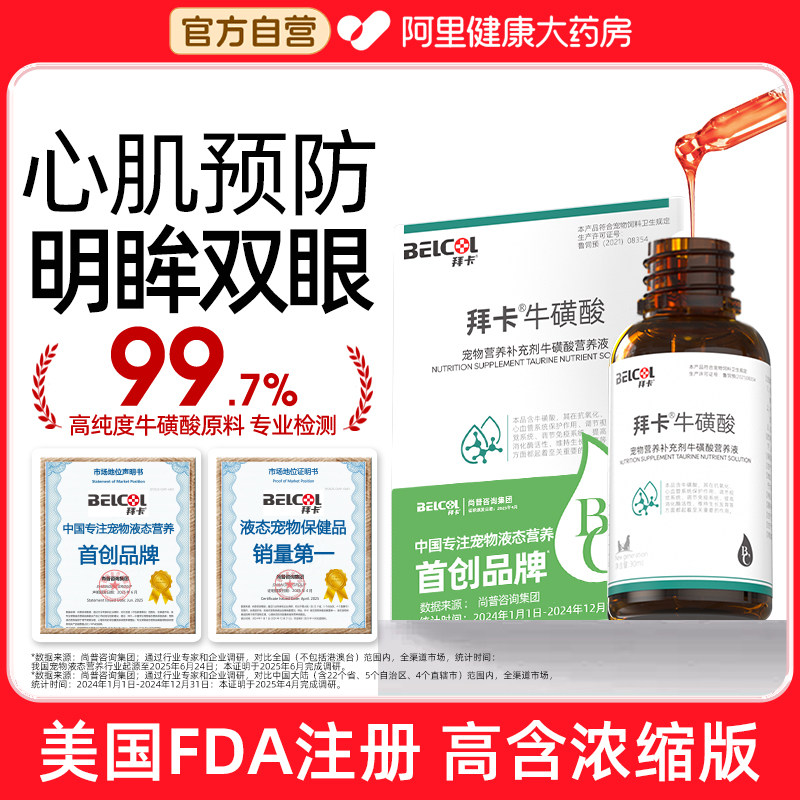 拜卡猫用牛磺酸宠物幼猫成猫怀孕产后视力心肌猫咪营养保健补充剂,宠物/宠物食品及用品,猫狗通用营养膏,淘宝优惠券,粉丝福利购,淘宝优惠卷
