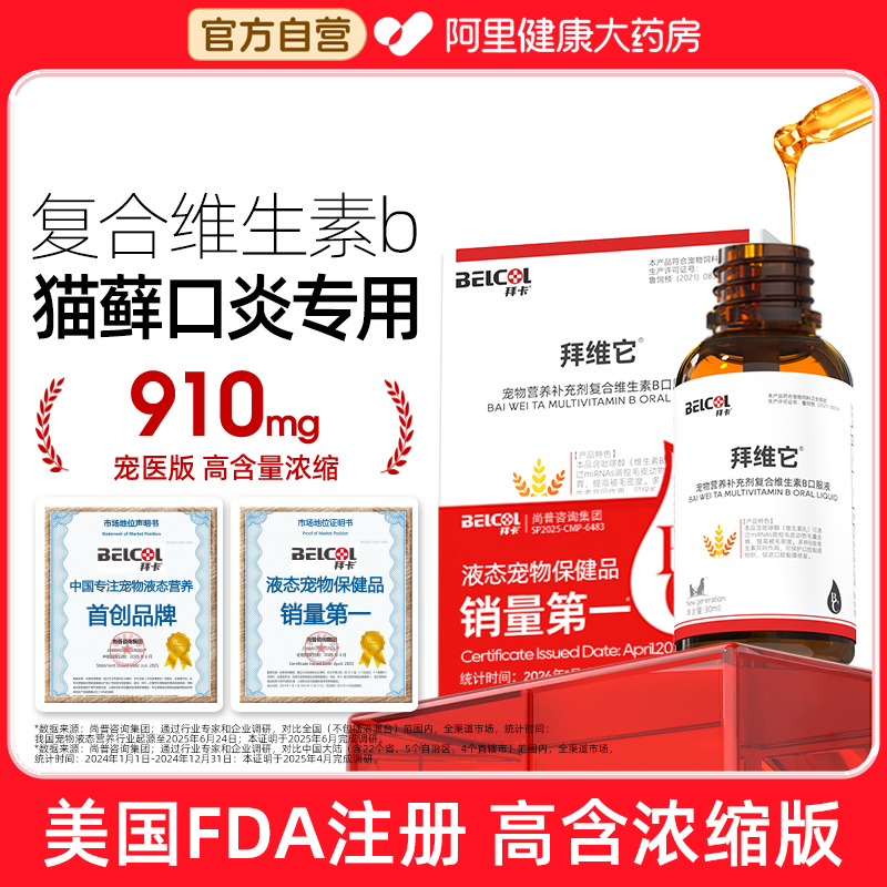拜卡拜维它猫咪维生素b猫用复合狗狗维生素b族溶液宠物专用多维