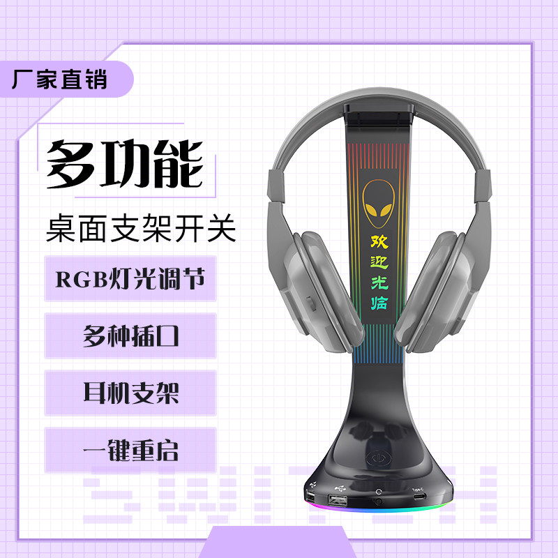 电脑桌面开关挂耳机支架真RGB流彩∪SB2.0增Tepy-C接口可定制LOGO