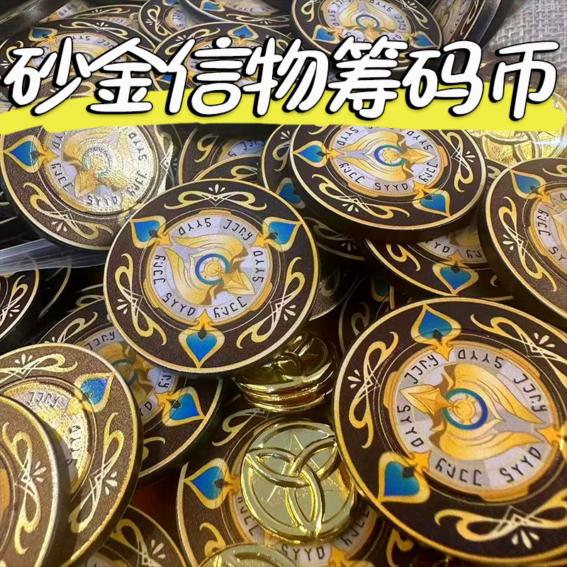 崩坏星穹铁道周边砂金信物