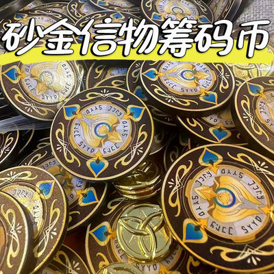 崩坏星穹铁道周边砂金信物