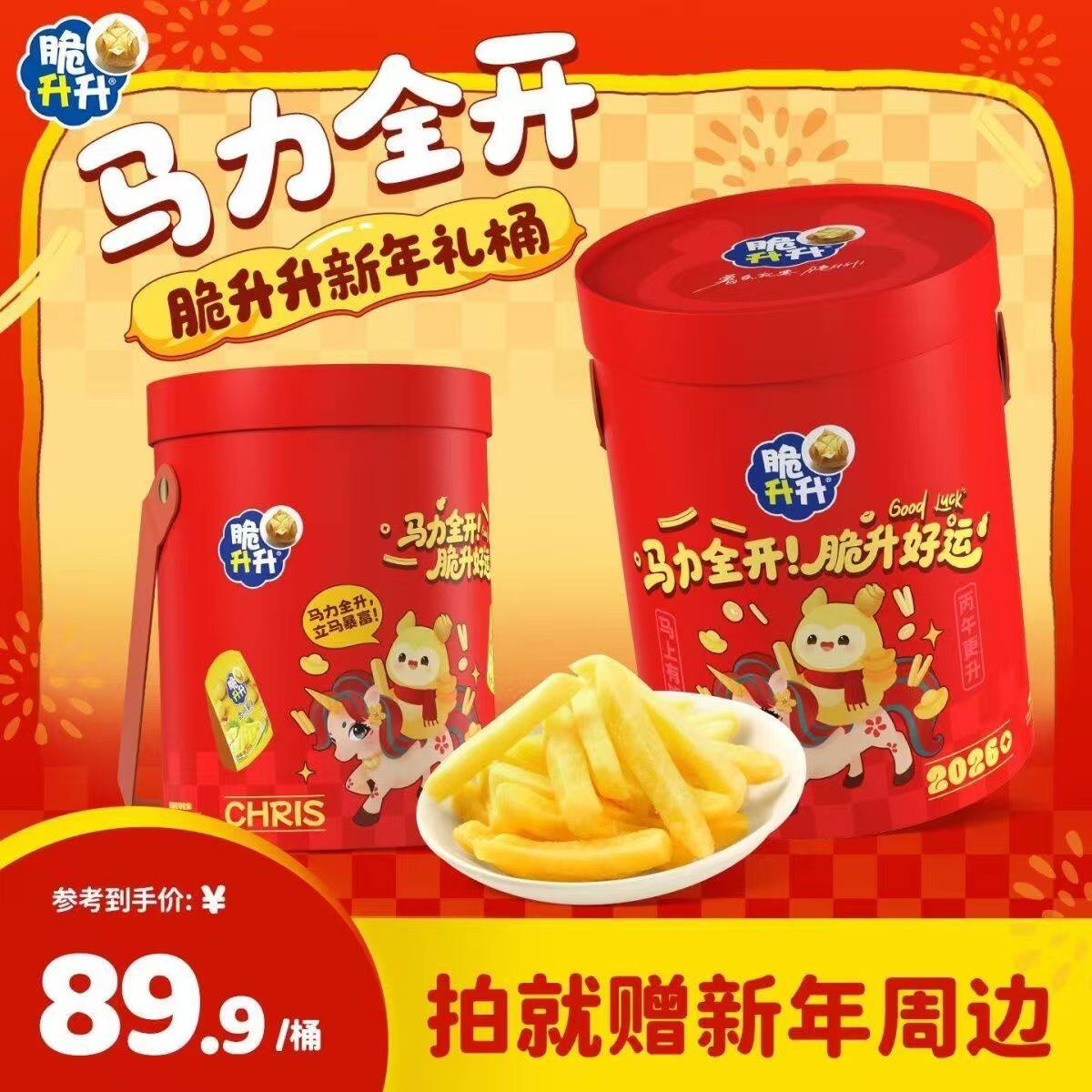 脆升升 新品 马力全升 礼包 礼盒 送礼 整箱 零食 礼包 惊喜年货