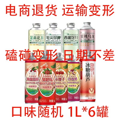 冰糖葫芦毛尖茉莉花蜜桃乌龙中式茶啤果啤精酿1L啤酒