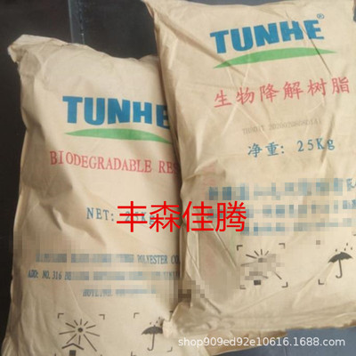 PBST 新疆蓝山屯河TH901T 注塑吹膜级