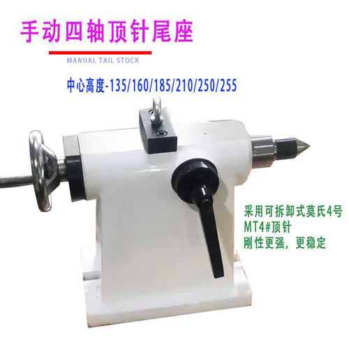 170四轴尾座 中心高135铣床车床顶针尾座 加工中心手动尾顶