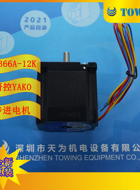 【实物拍摄】YAKO步进电机YK366A-12K