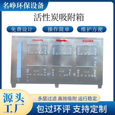 活性炭吸附箱批发工业二级除臭过滤环保箱漆雾除味吸附净化器