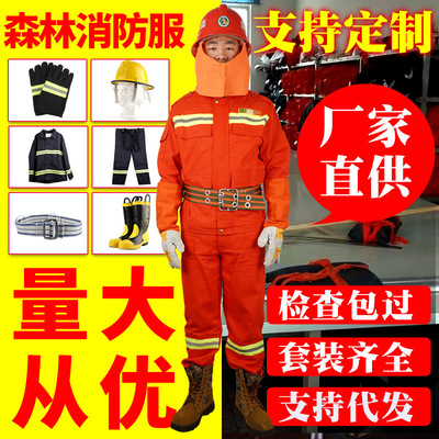 森林防火服套装灭火防护抢险救援服阻燃护林员扑火服全套消防装备