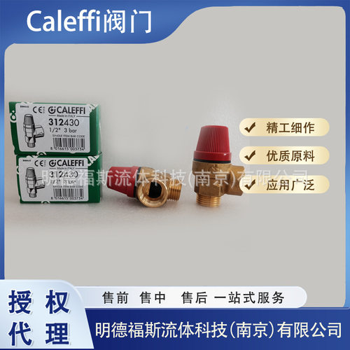 意大利卡莱菲CALEFFI安全阀312430 312450 安全阀312460 312480