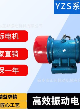 YZS/XZB三相异步振动电机0.12kw-7.5kw2/4/6级振动电机仓壁振动器