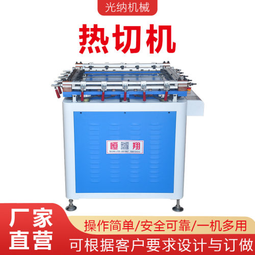 EPE珍珠棉定位热切机 海棉自动横竖热切机 修边机裁边机 厂家直营