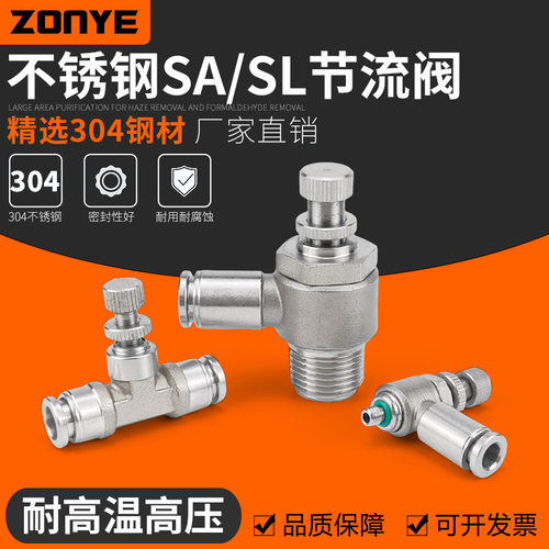 304不锈钢气动气管接头调速单向限流气缸节流阀SL6-01/8-02/10-03