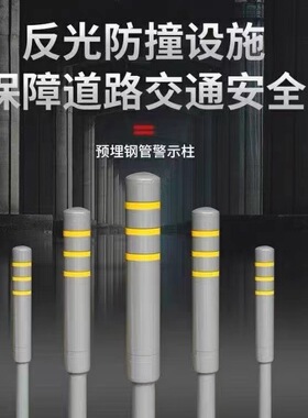 灰色新国标道路警示柱标识桩预埋钢管黄膜反光路桩隔离柱道口立柱